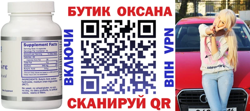 Купить закладки  Боровичи  БУТИРАТ бутандиол 